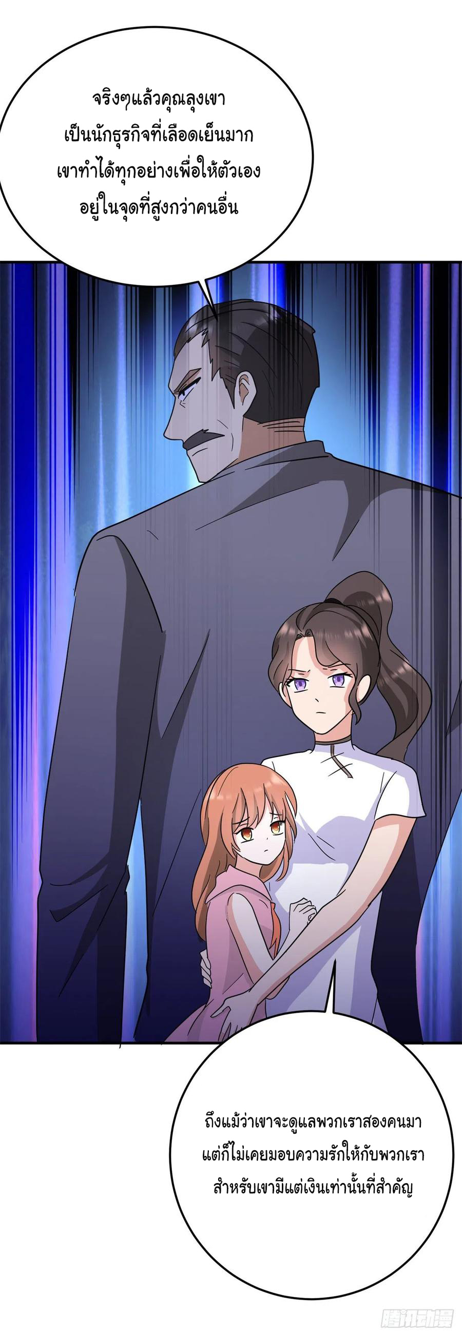 ระบบไลฟ์สด เจ้าพ่อสายเปย์ ตอนที่ 74 หน้า 7