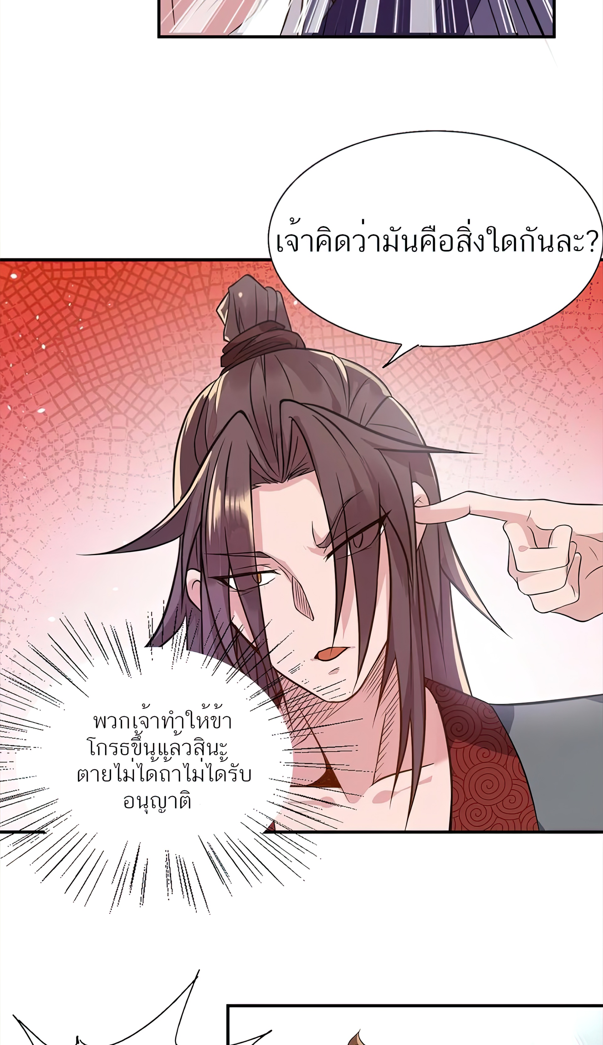 I Have Nine Female Disciples ตอนที่ 4 หน้า 34