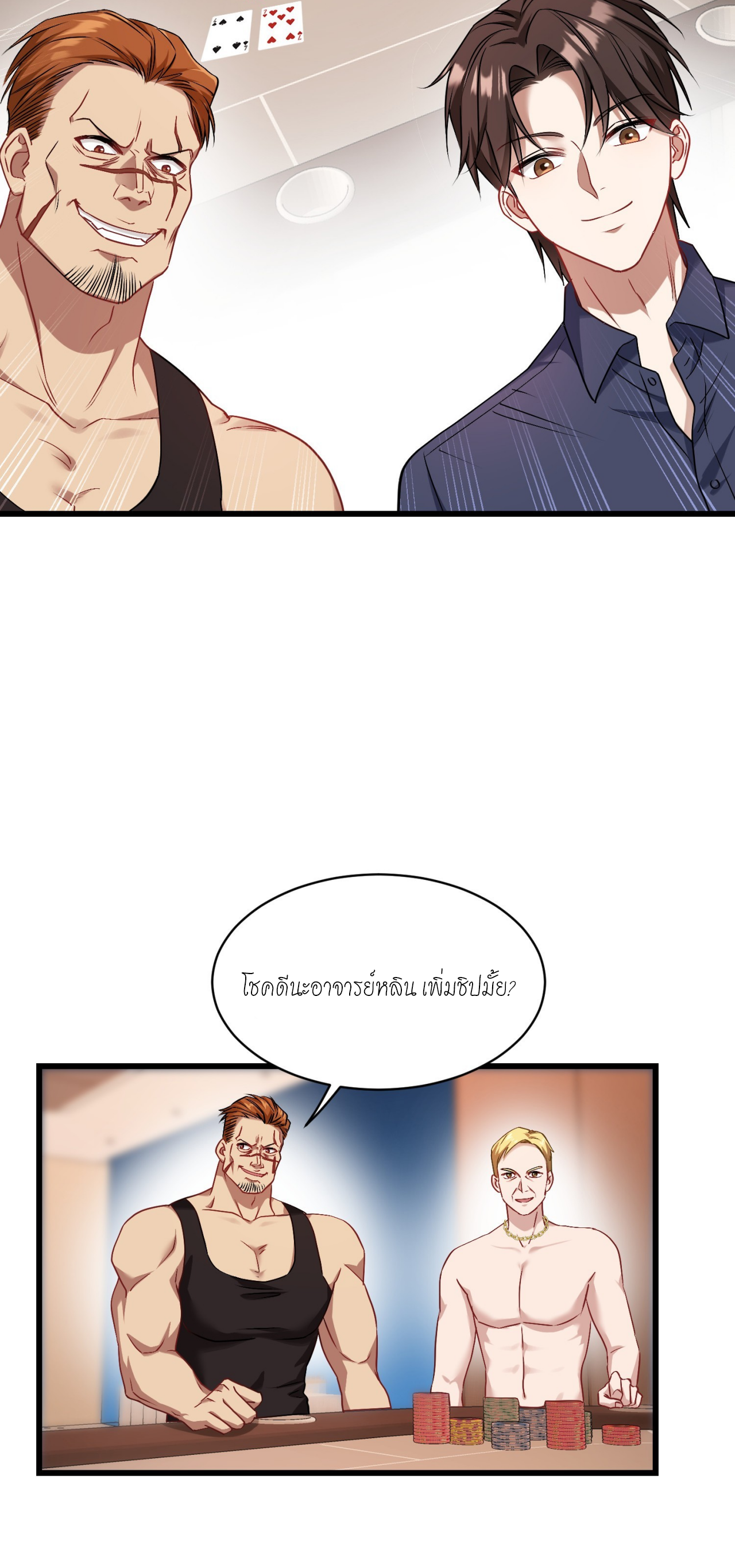 ผมไปเกาะสาวสวยกิน, แต่ตอนนี้ฉันเป็นคนร่ำรวยแล้ว~ ตอนที่ 22 หน้า 8