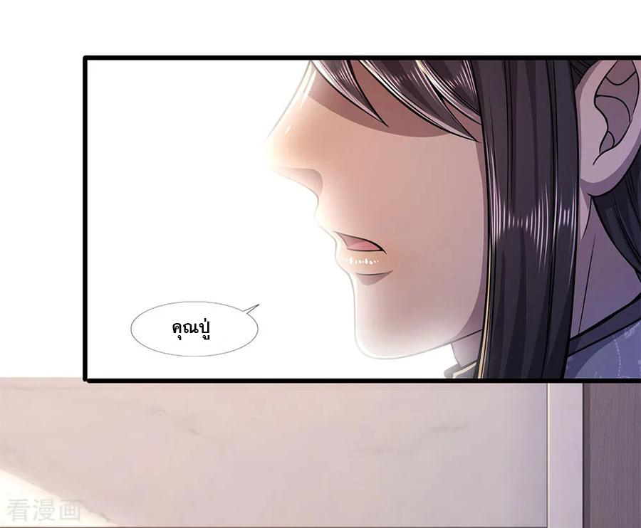 มหาเทพเซียนหมอ ตอนที่ 122 หน้า 19