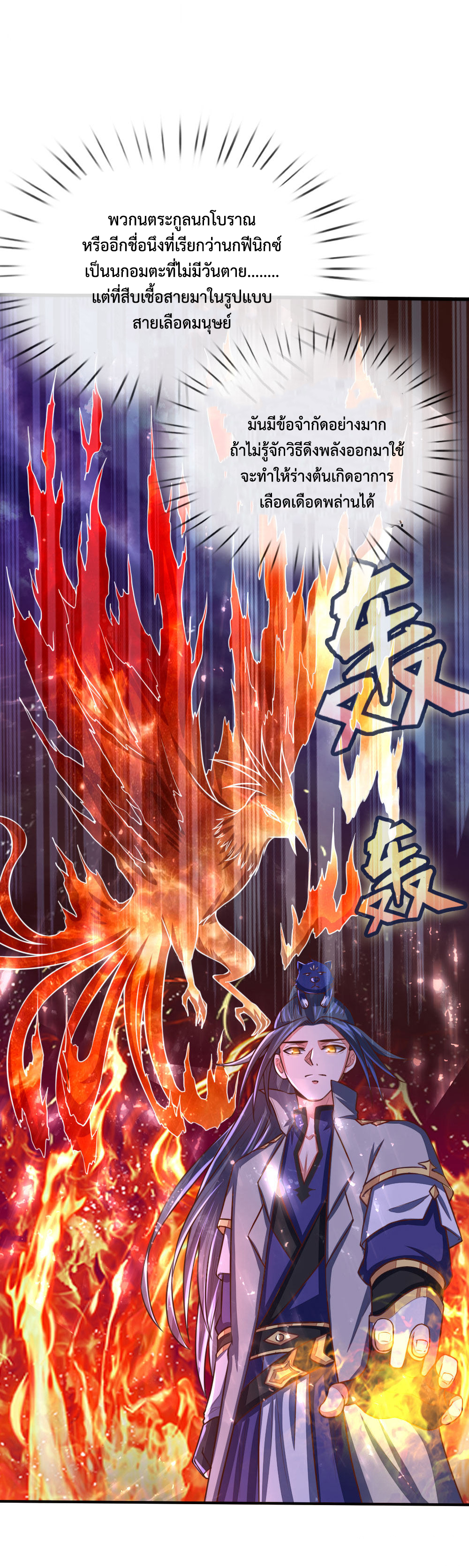 |.ตำนานราชันย์เทพสวรรค์ ตอนที่ 95 หน้า 2