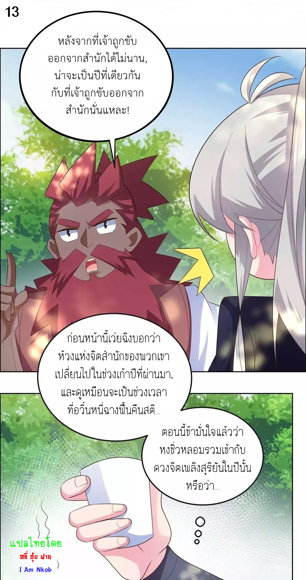 Above All Gods เทพยุทธเหนือเทวะ ตอนที่ 186 หน้า 14