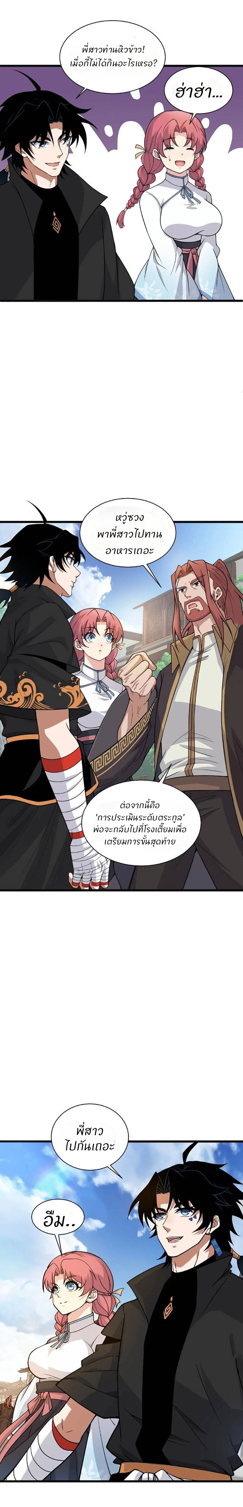 การกลับมาของปรมาจารย์ที่อายุน้อยที่สุด ตอนที่ 12 หน้า 7