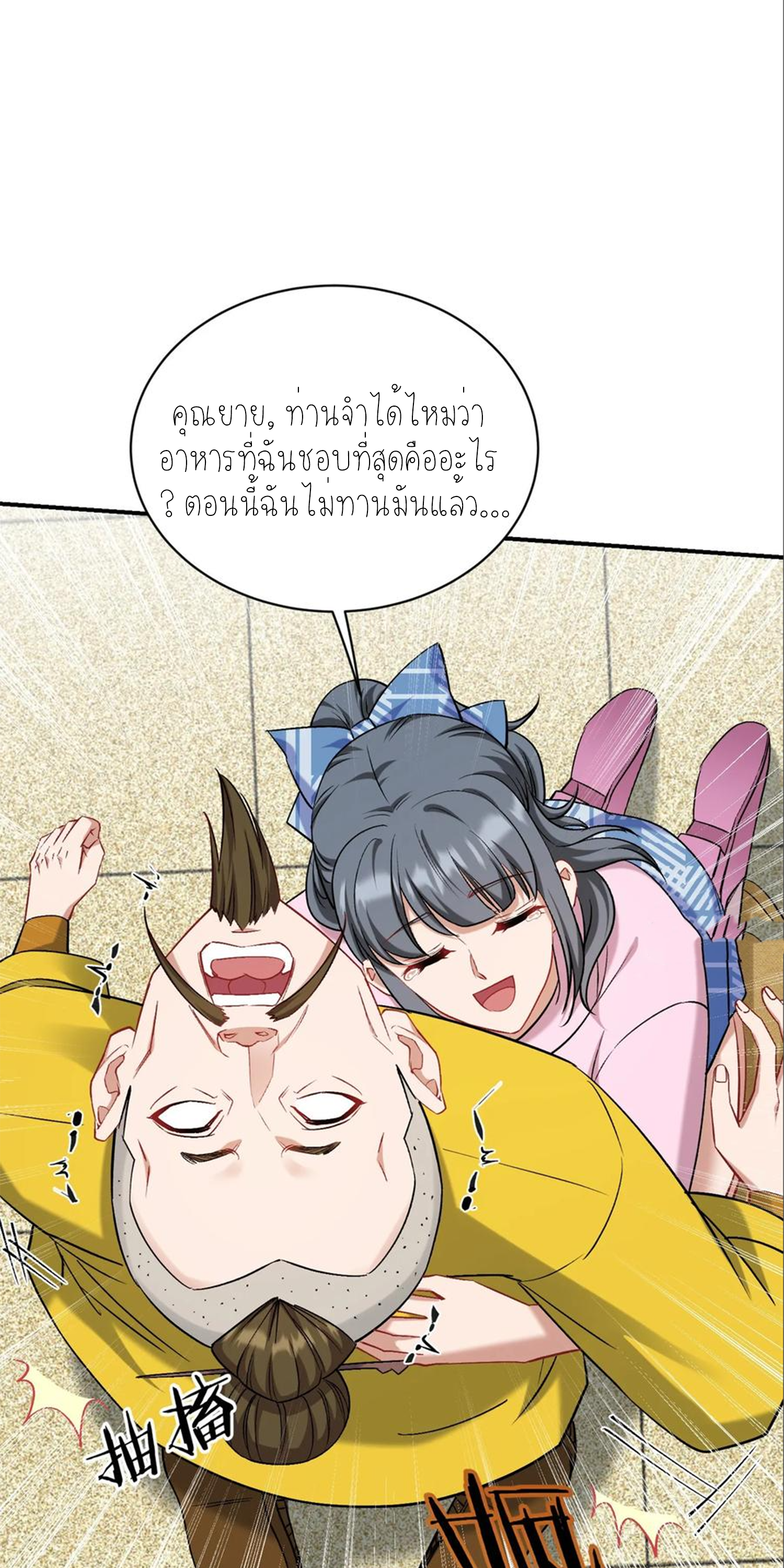 ผมไปเกาะสาวสวยกิน, แต่ตอนนี้ฉันเป็นคนร่ำรวยแล้ว~ ตอนที่ 157 หน้า 15