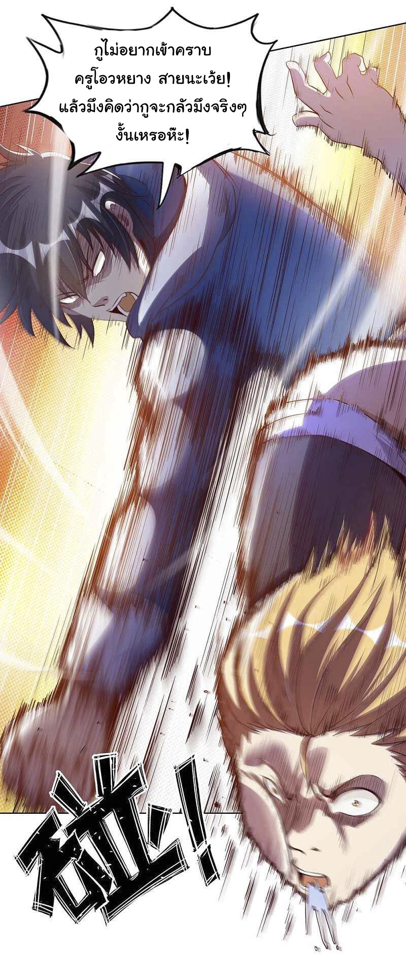 อาจารย์ของผม โคตรจะเทพ (My Master Is A God Of Cultivators) จบ ตอนที่ 4 หน้า 21