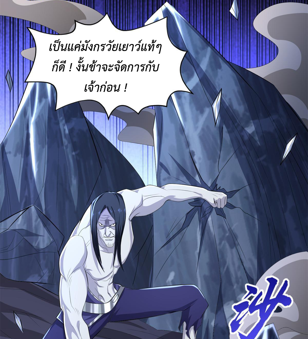 (ชนจีน) Dragon Master (จูหมิง นักรบเซียนมังกร) ตอนที่ 225 หน้า 20