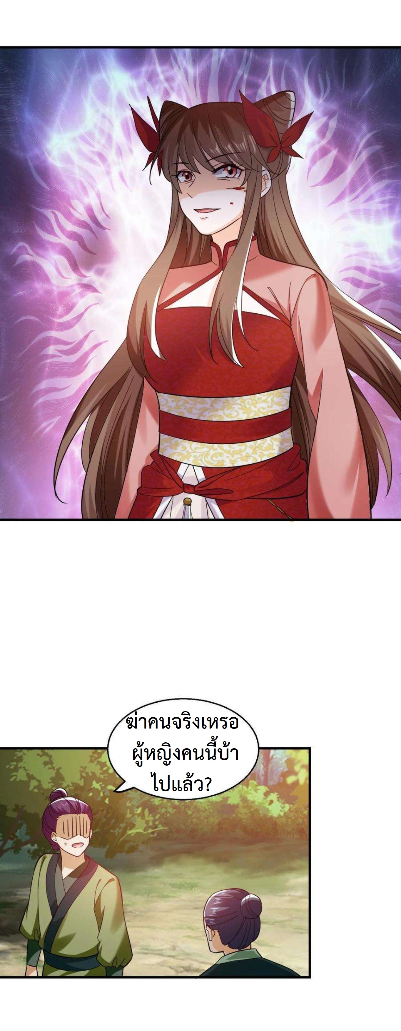 ปีศาจที่ไร้เทียมทานในโลก ตอนที่ 233 หน้า 9