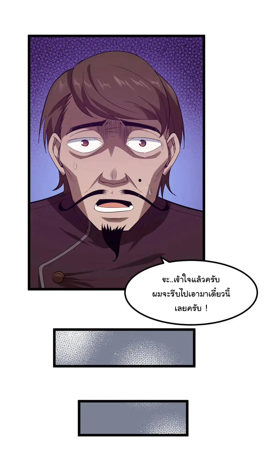 ผู้กล้าอย่างข้าจะพิชิตโลกาด้วยเงิน ( This Hero is a Money Supremacist ) ตอนที่ 7 หน้า 47