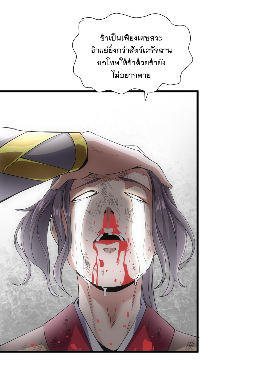 มหาเทพเอกะหมื่นบรรพกาล (จบ) ตอนที่ 15 หน้า 28