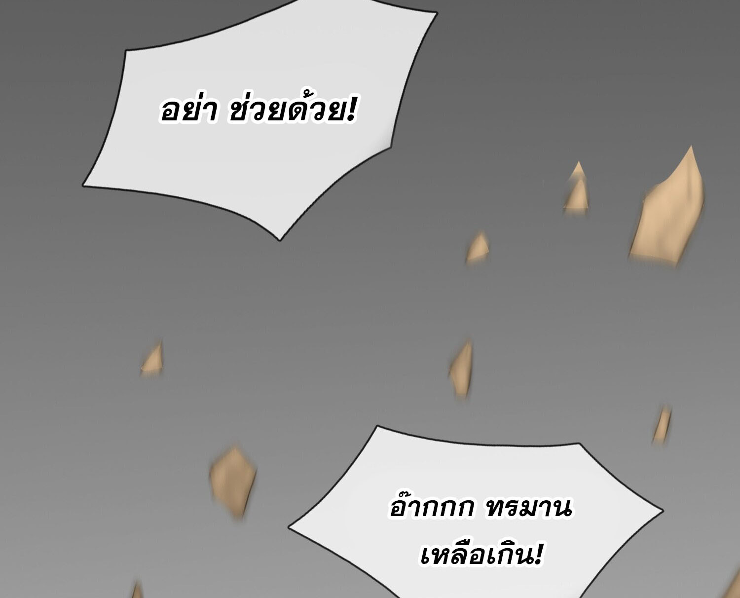 หวนคืนจากหุบเหว ข้าคือภัยพิบัติสวรรค์ ตอนที่ 26 หน้า 46