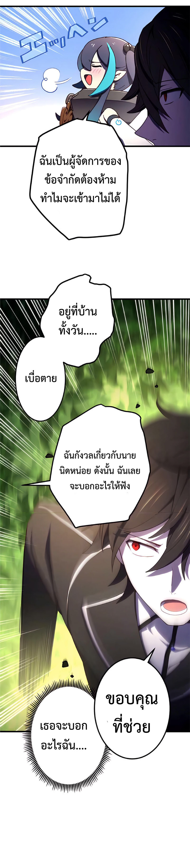 การกลับชาติมาเกิดของจอมเวทย์ต้องห้าม (Reincarnation of the Forbidden Archmage) ตอนที่ 11 หน้า 4