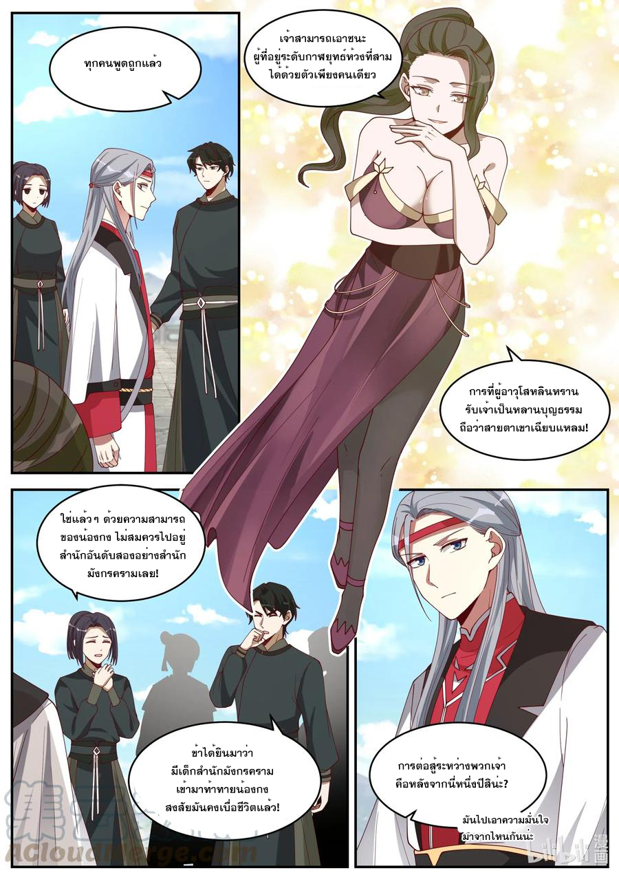 เทพสายฟ้า ราชาสงคราม ตอนที่ 189 หน้า 4