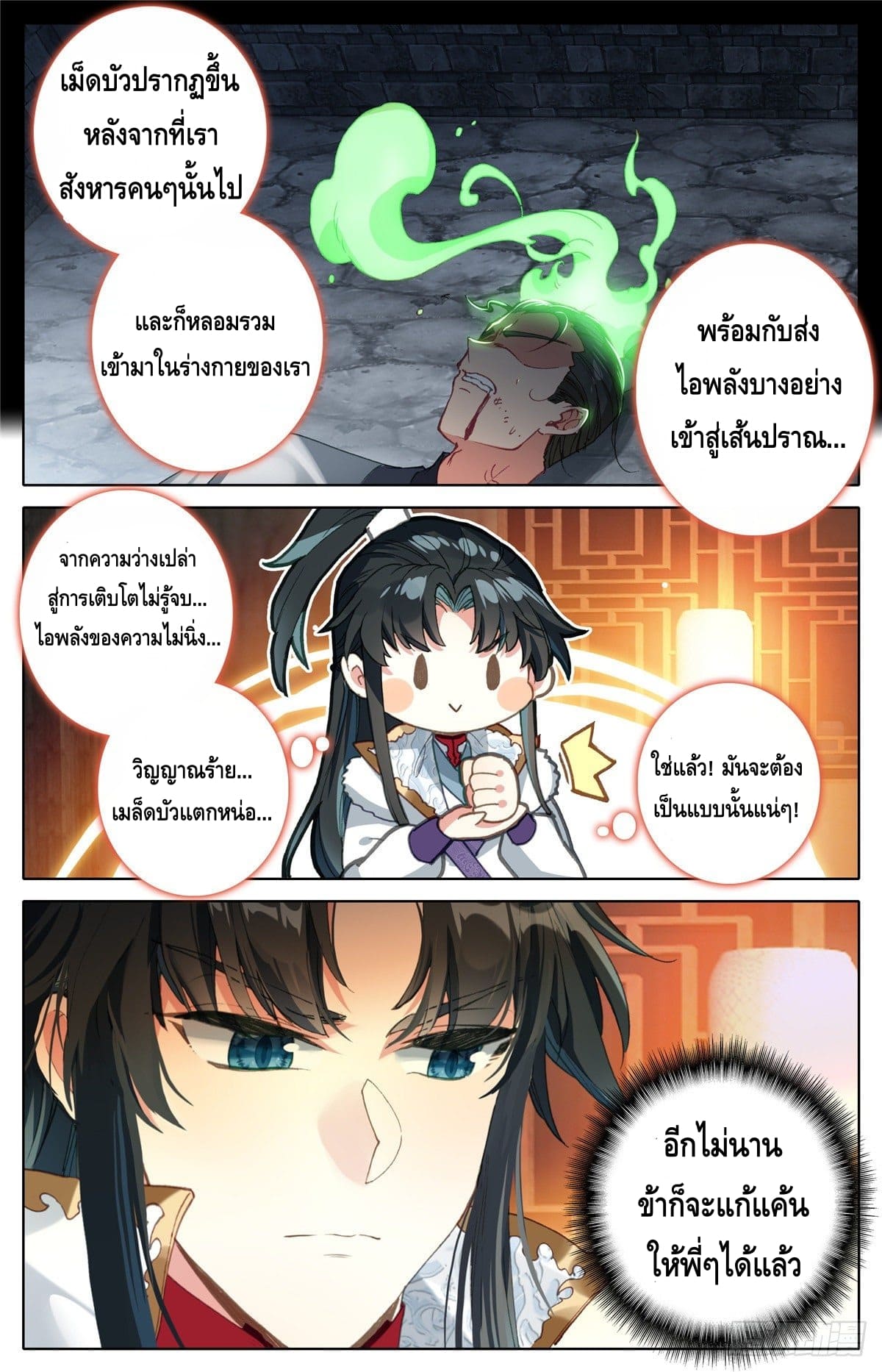 I am supreme ตอนที่ 9 หน้า 3