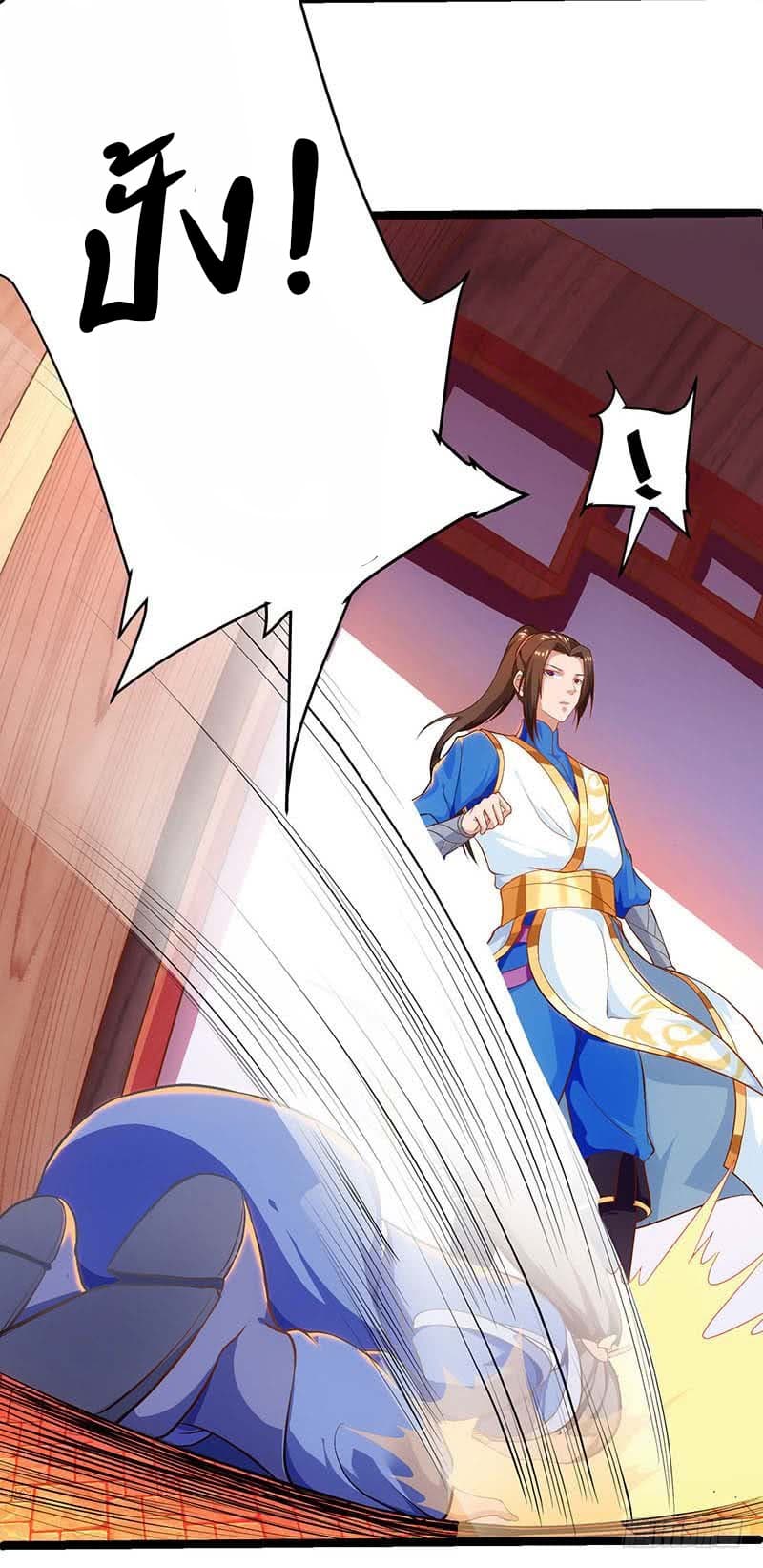 Dominate The Three Realms ตอนที่ 27 หน้า 3