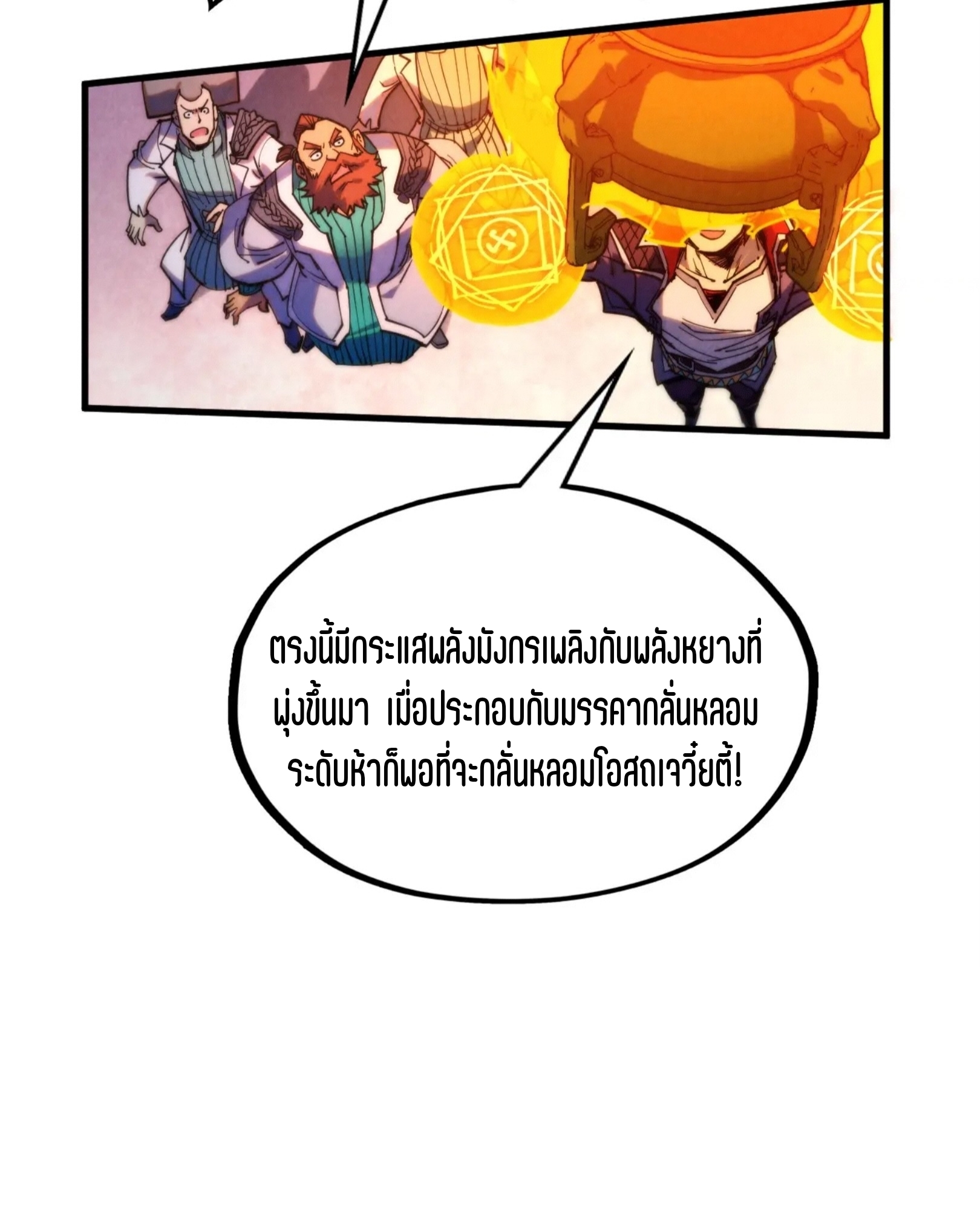 มหาเทพนิรันดร์กาล ตอนที่ 212 หน้า 37