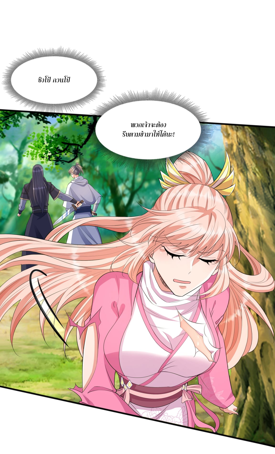 เทพเจ้าอสูรแห่งราชันสงคราม ตอนที่ 4 หน้า 22