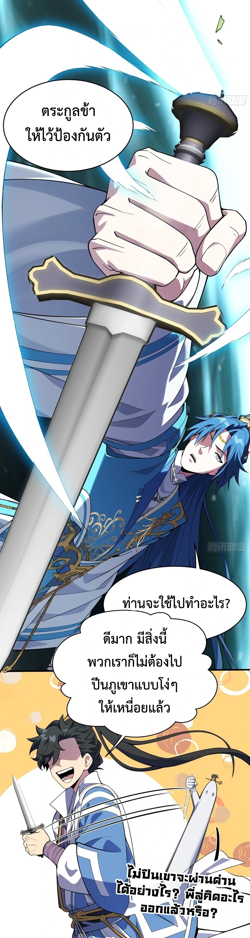 [ชน] ใครปล่อยให้เขามาบำเพ็ญเซียน! - Who Let Him to Cultivate Immortality! ตอนที่ 4 หน้า 8