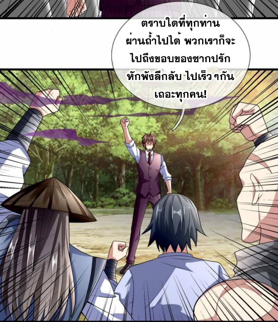 นครเซียนแห่งผู้ต่อต้านสวรรค์ ตอนที่ 189 หน้า 10