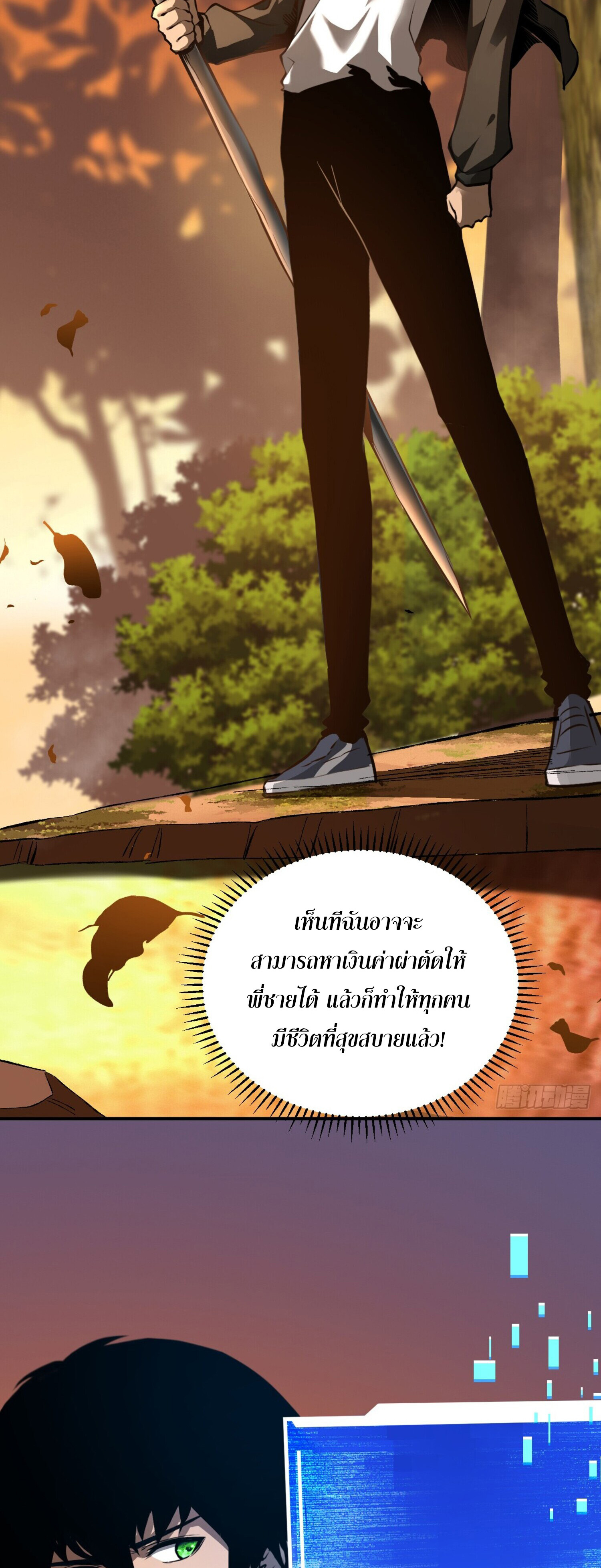 เจ้าแห่งกงล้อโชคชะตา ตอนที่ 3 หน้า 22