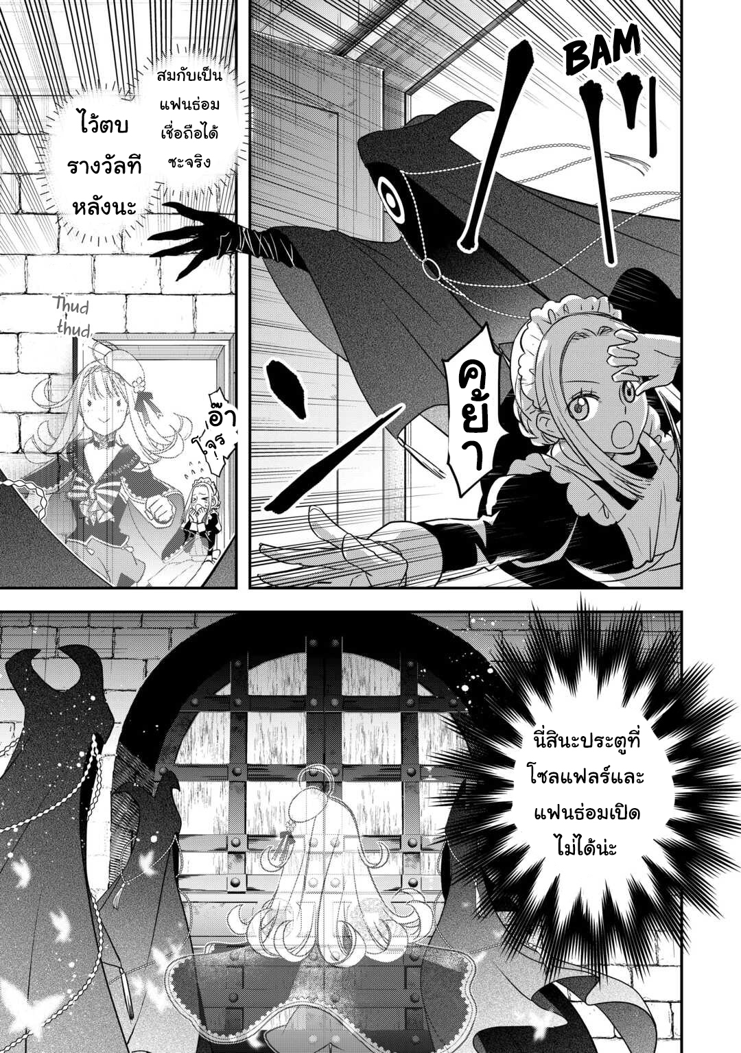 Kanchigai No Atelier Master ตอนที่ 45 หน้า 17