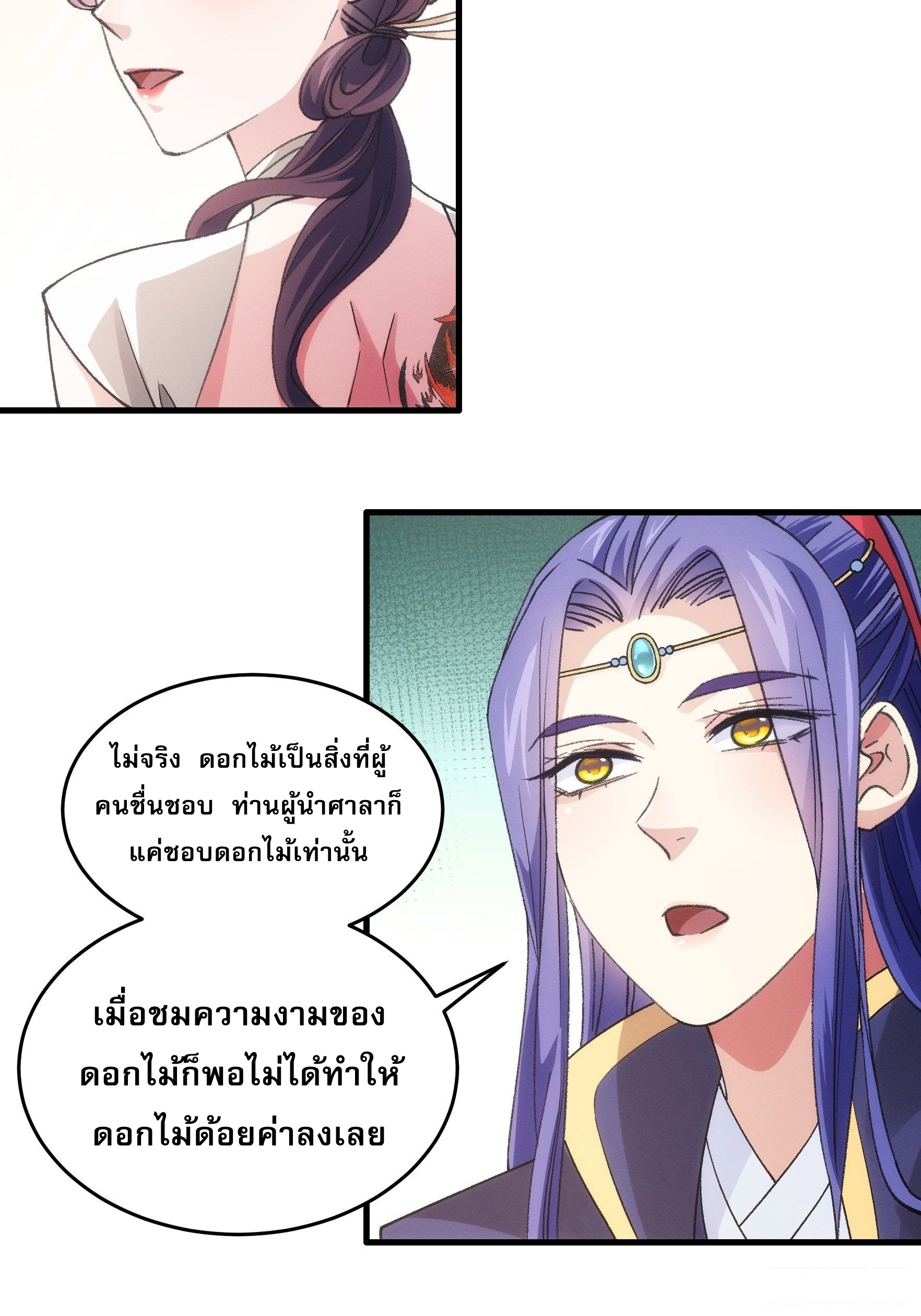 ข้าจะกำหนดชะตาตัวเอง ทันจีน ตอนที่ 35 หน้า 18