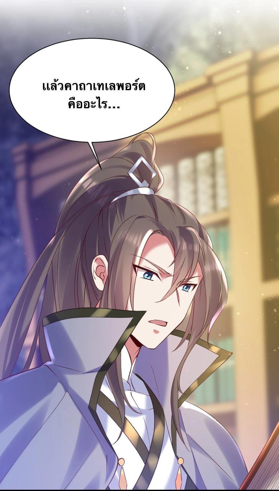 เทพเซียนอมตะตกสวรรค์ (เเม่มดเบิ้มๆ) ตอนที่ 10 หน้า 19