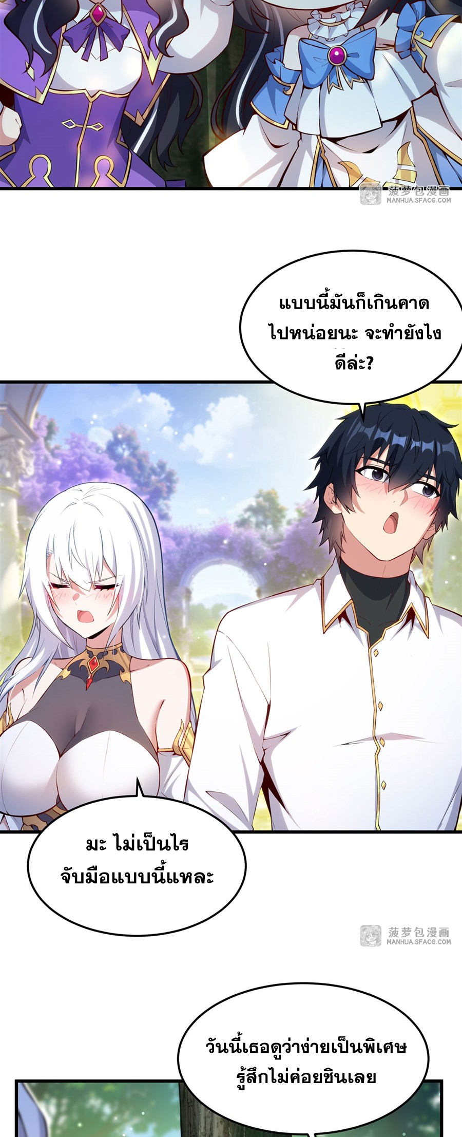 Shut Up, Evil Dragon! I don't want to raise a child with you anymore ตอนที่ 11 หน้า 18