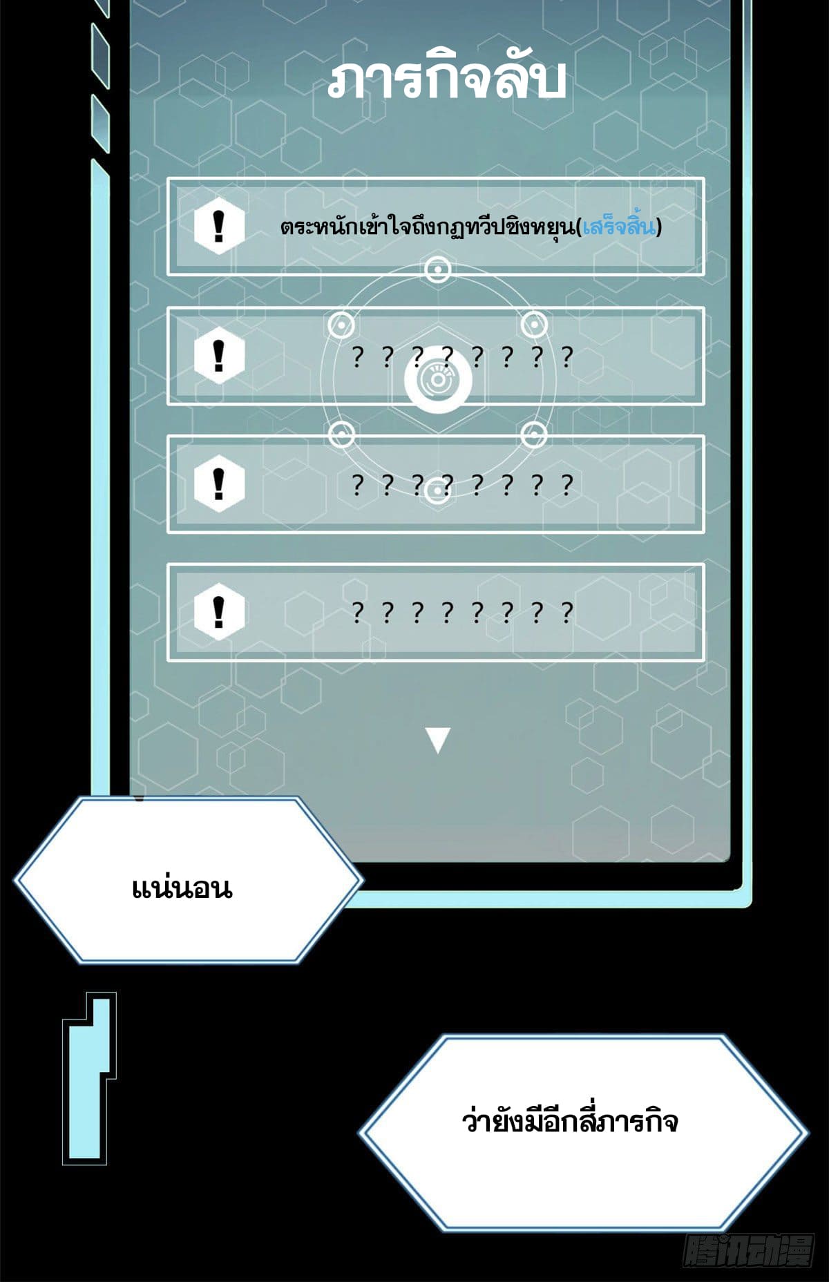 นิกายที่แข็งแกร่งที่สุด (ทันจีน) ตอนที่ 6 หน้า 10