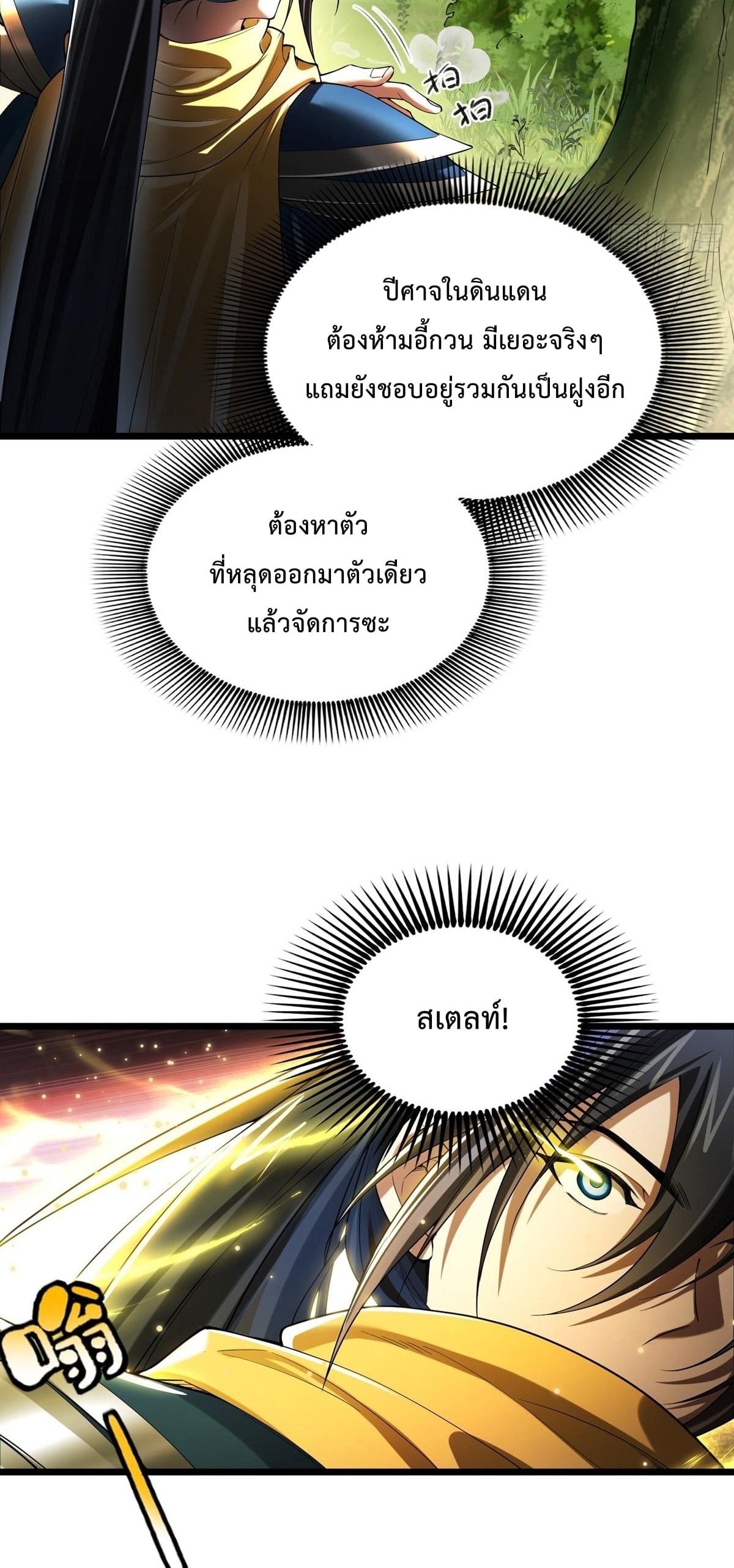 พวกเจ้าจะเข้าใจผิดกันไปใหญ่แล้วมั้ง? ตอนที่ 9 หน้า 21
