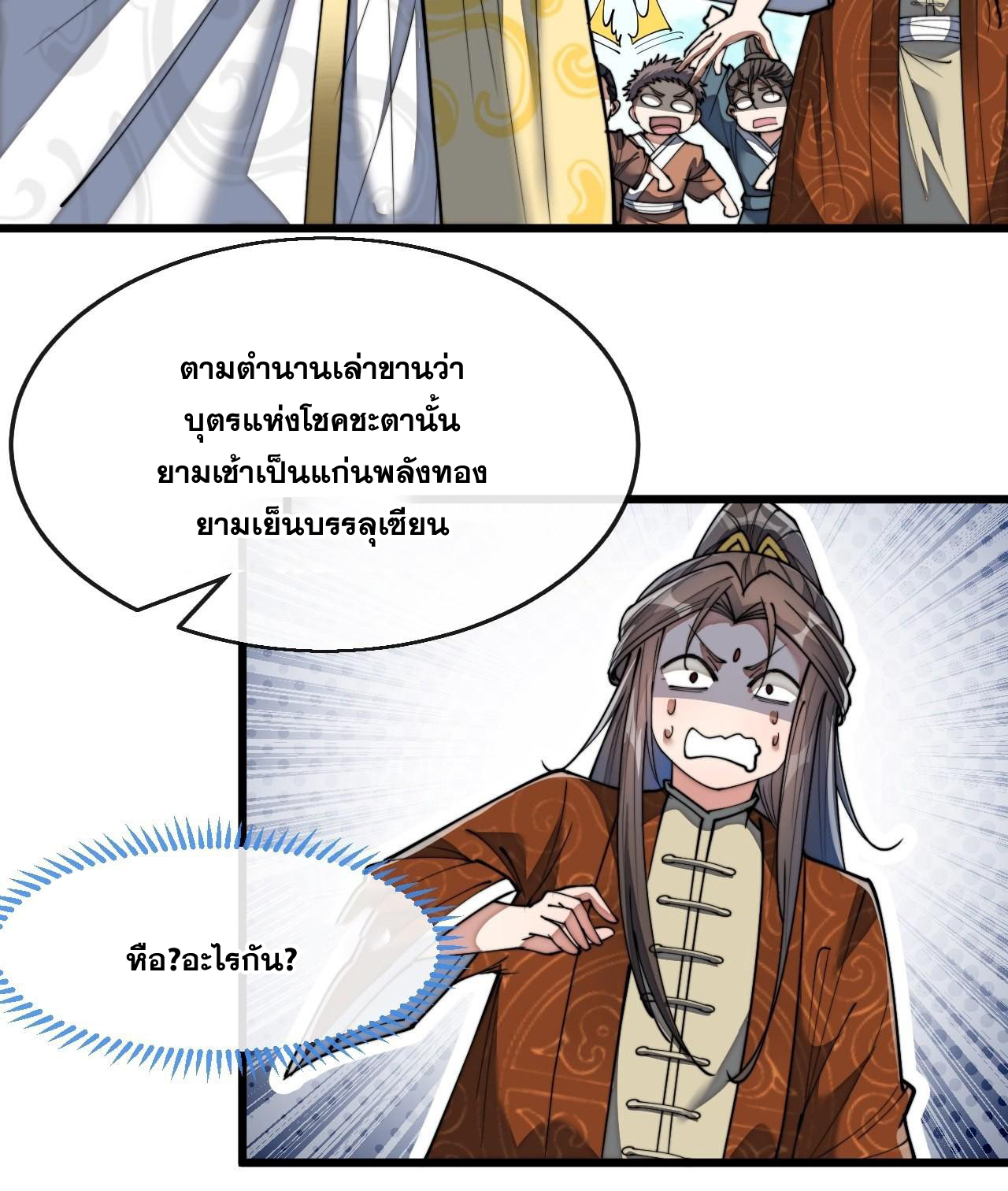 บุรุษที่มีโชค คงไม่ใช่ข้าแล้วแหละ ตอนที่ 74 หน้า 5