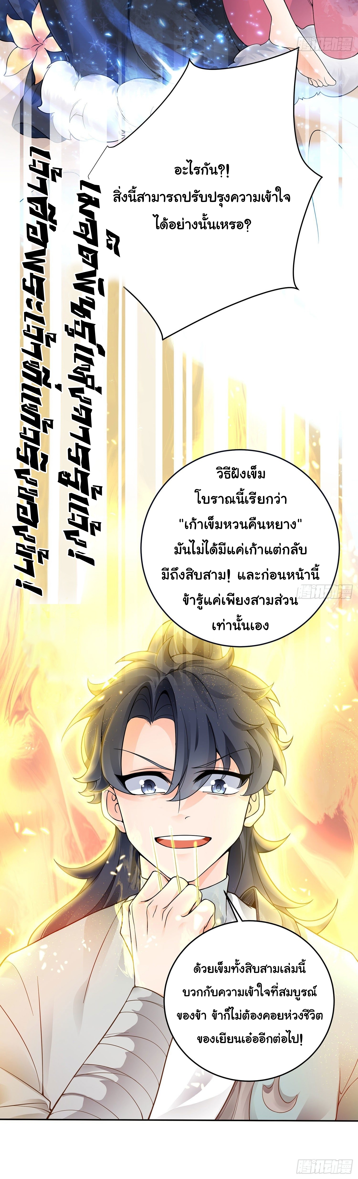 เทพเซียนหมื่นวิถี ตอนที่ 3 หน้า 16