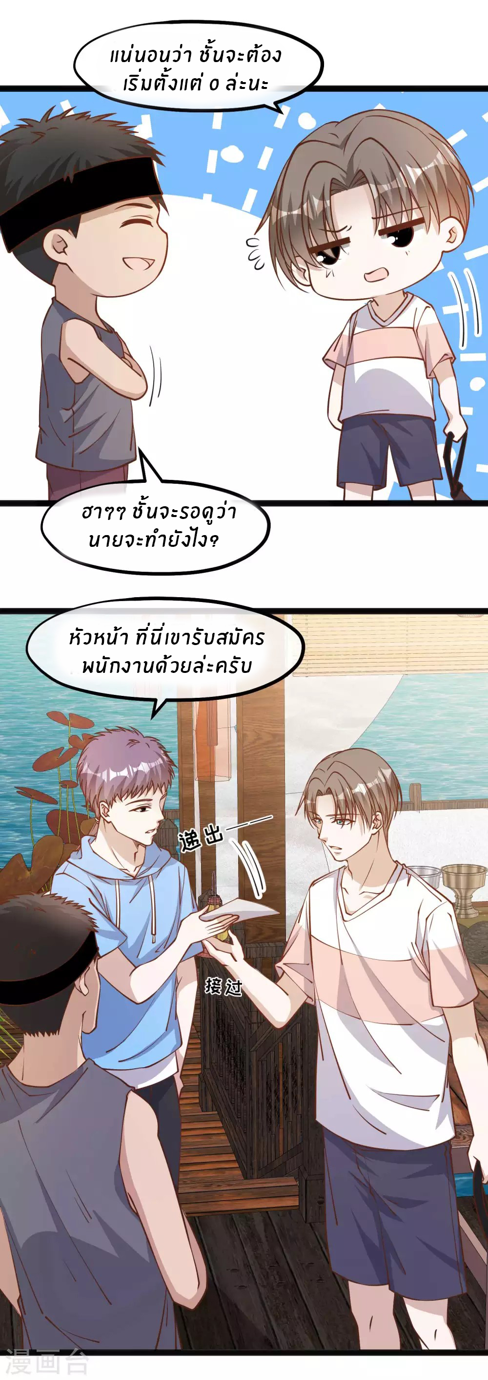 God Fisherman ตอนที่ 142 หน้า 4
