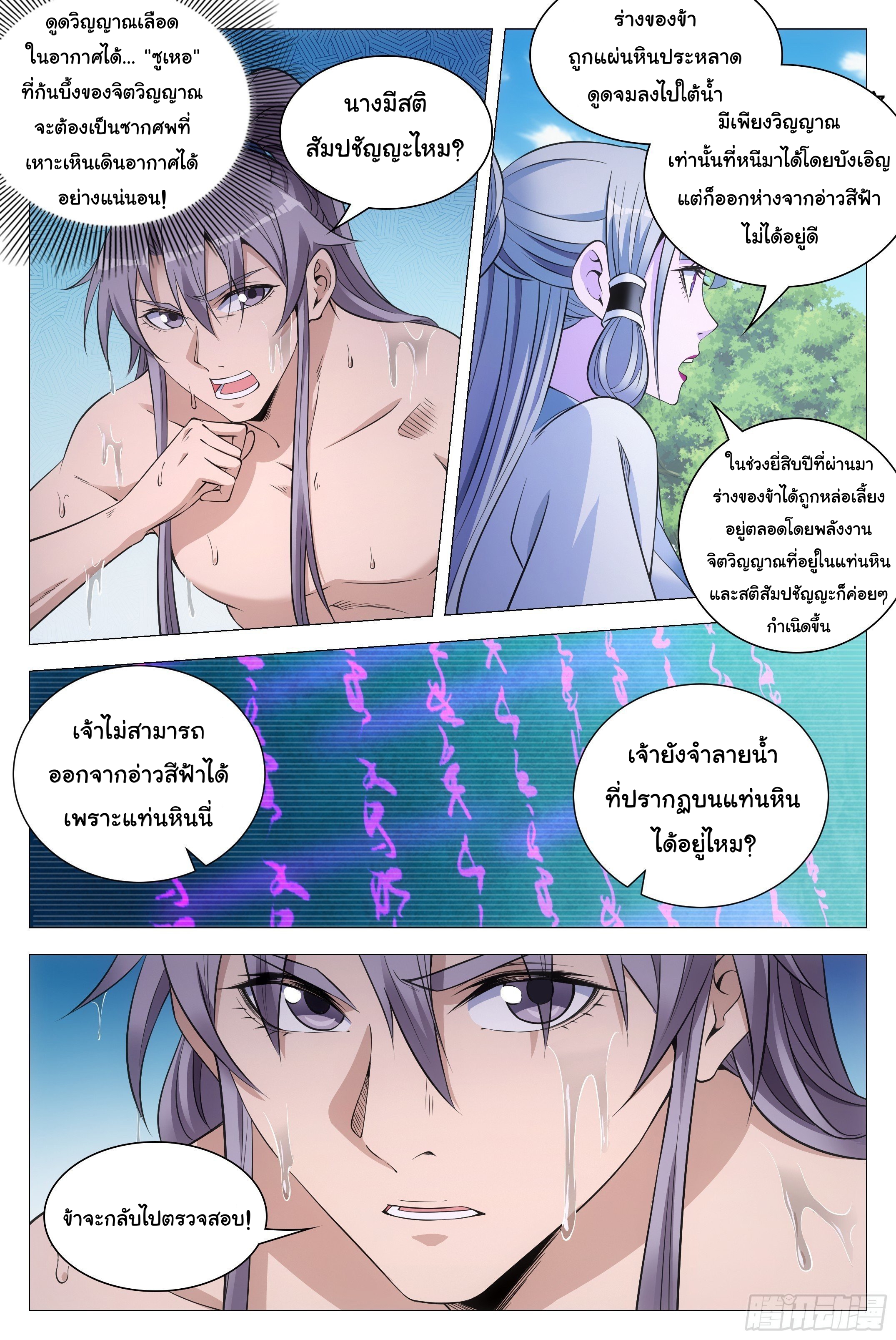 Great Zhou Immort Officials - ข้าราชการอมตะ ตอนที่ 80 หน้า 11