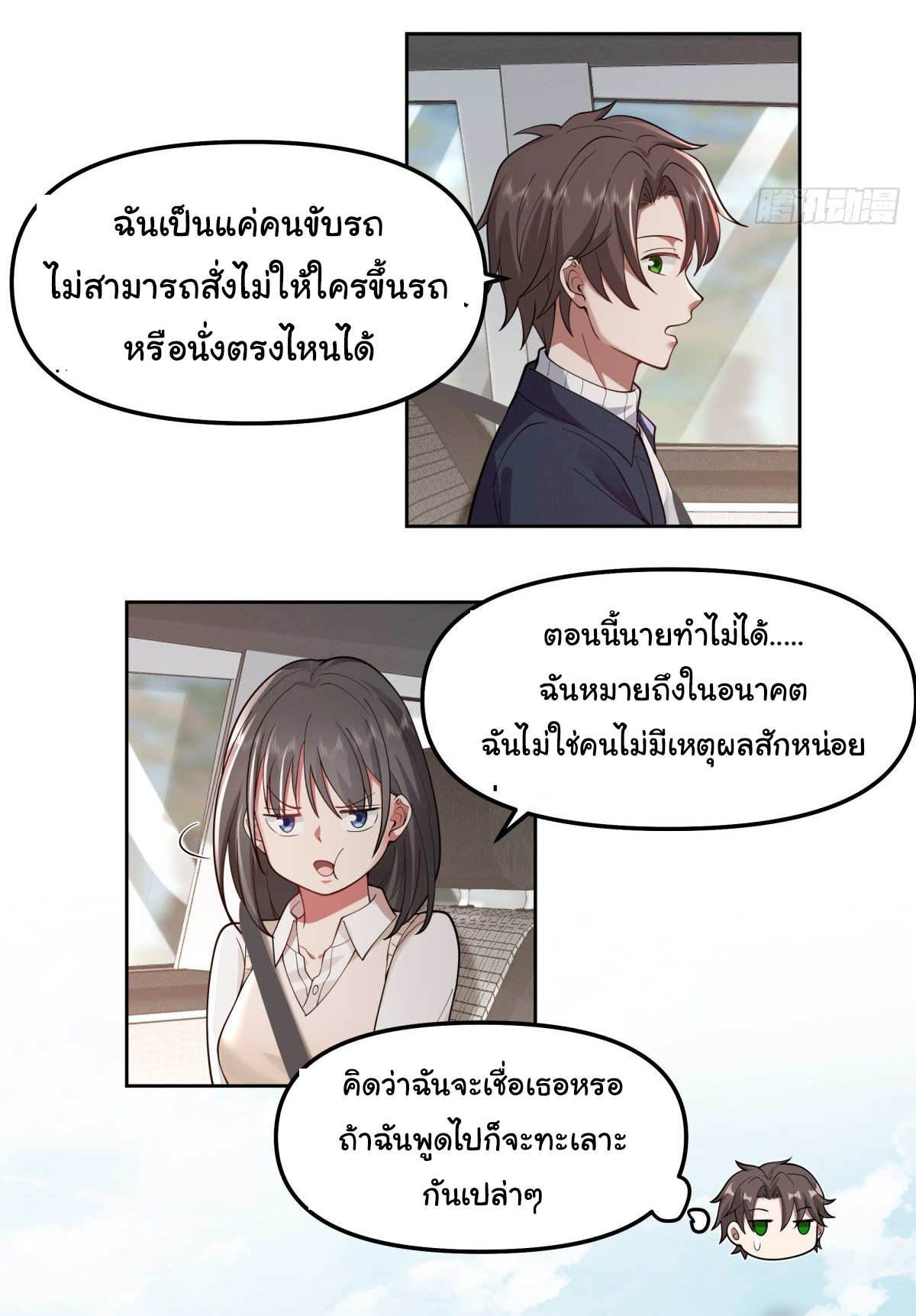 ผมไม่ได้อยากกลับมาเกิดใหม่เลยจริงๆ ตอนที่ 48 หน้า 21