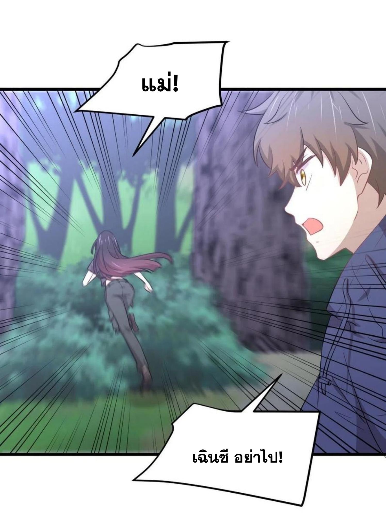 Immortal Swordsman in The Reverse World ข้าเซียนกระบี่ไม่เกาะสตรี ตอนที่ 205 หน้า 19