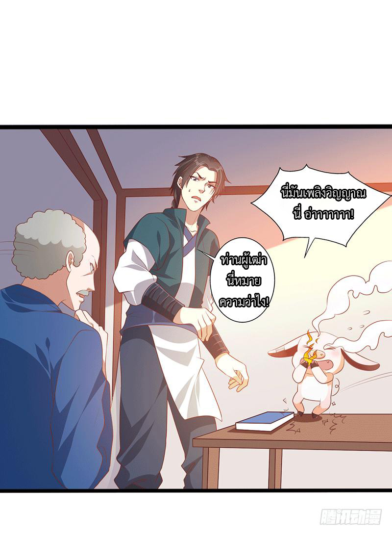 Peerless Scripture of Chaos ตอนที่ 31 หน้า 15