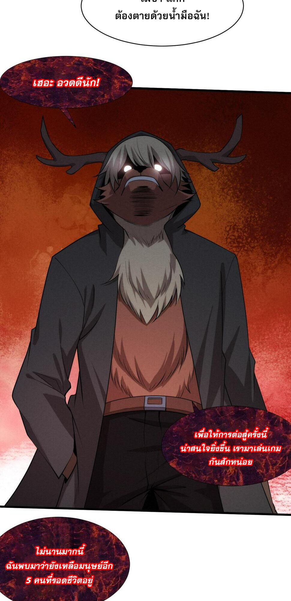 The Frenzy Of Evolution ตอนที่ 104 หน้า 36