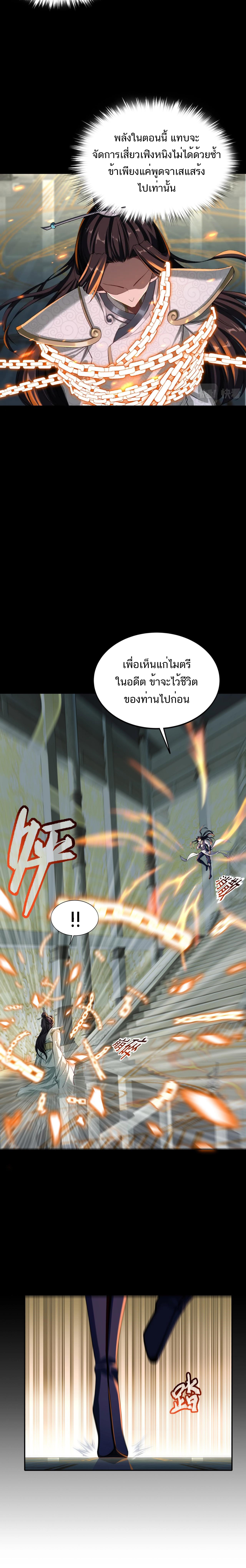 Starting with the Transmigration ตอนที่ 5 หน้า 13