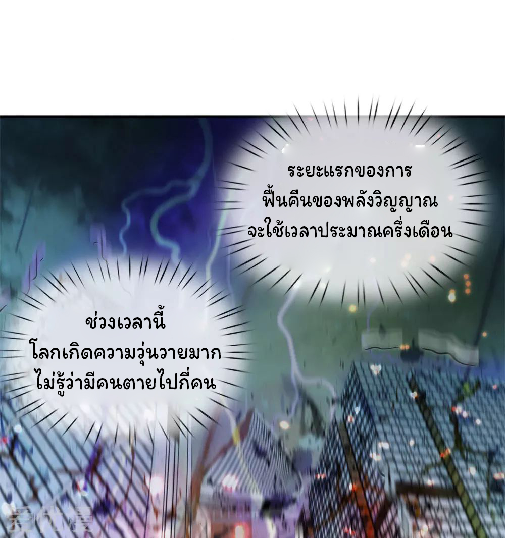 ราชาเทพนิรันดร์ (Eternal god king) ตอนที่ 4 หน้า 24