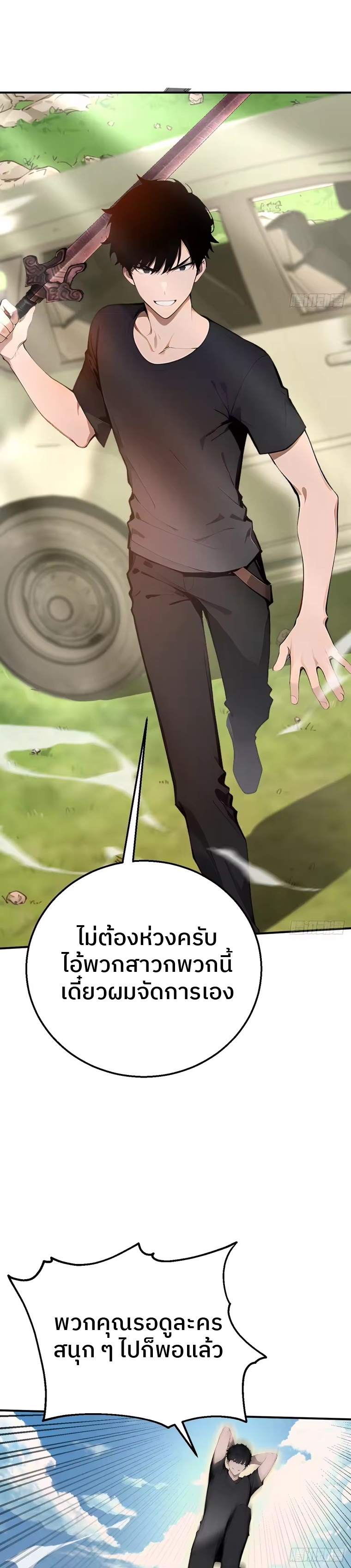 ตำนานทวยเทพอุบัติ : ผมสังหารเทพบนโลกมนุษย์. ตอนที่ 3 หน้า 28
