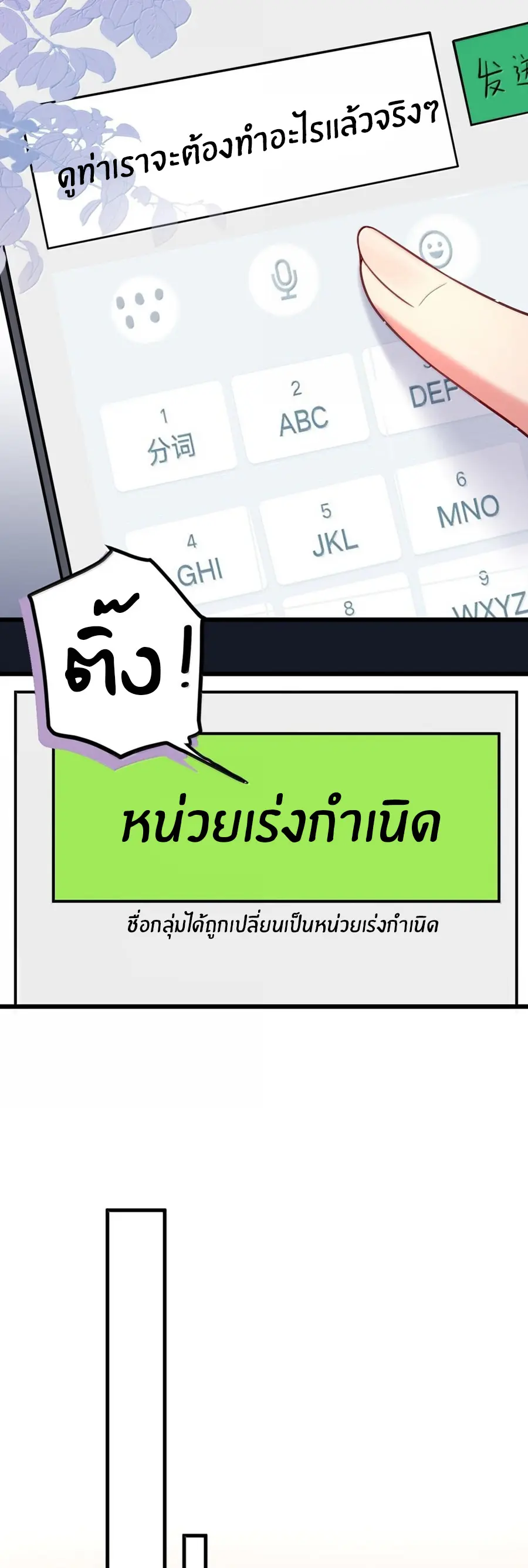 Immortal Me And Eldritch Wife ตอนที่ 64 หน้า 3