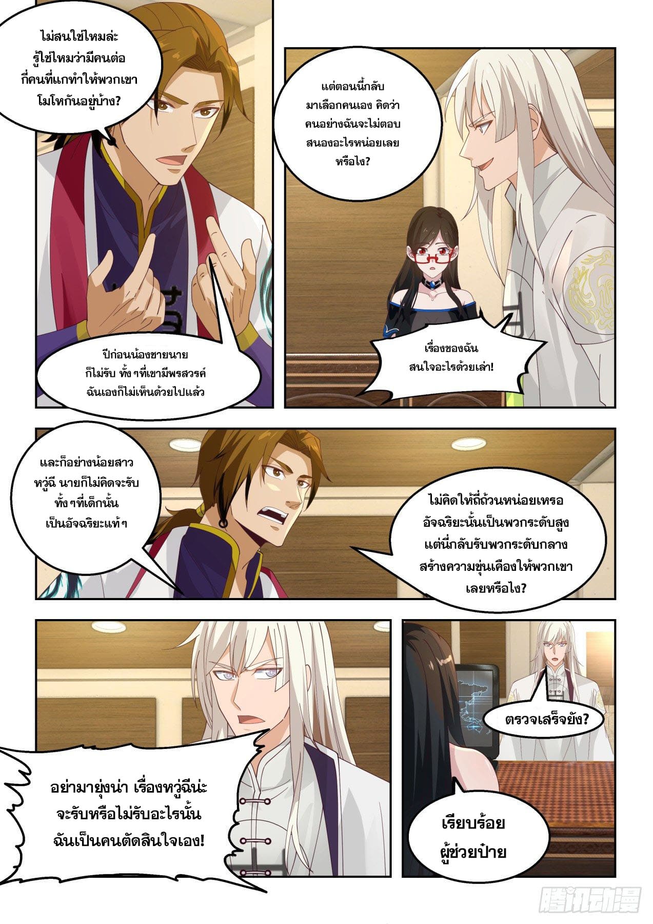 หมื่นเผ่าภัยพิบัติ ตอนที่ 54 หน้า 8