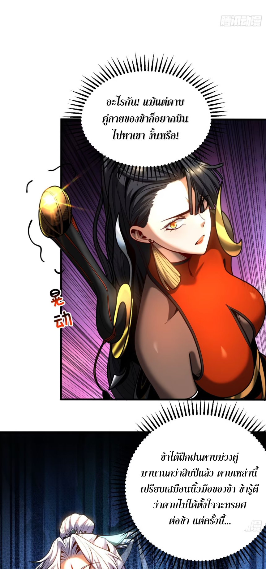 My Disciples Cultivate, While I Slack Off!  ศิษย์ของข้าฝกฝน ส่วนข้าขี้เกียจ ตอนที่ 52 หน้า 31