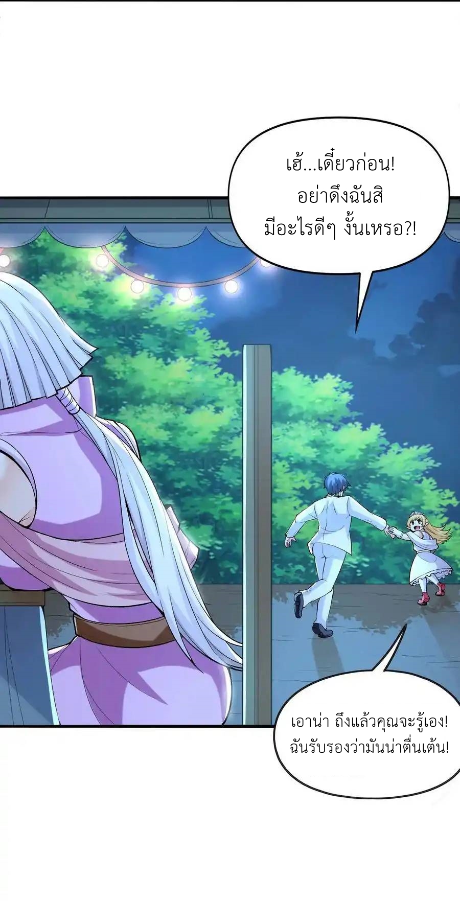 My Harem Is Entirely Female Demon Villains ตอนที่ 71 หน้า 14