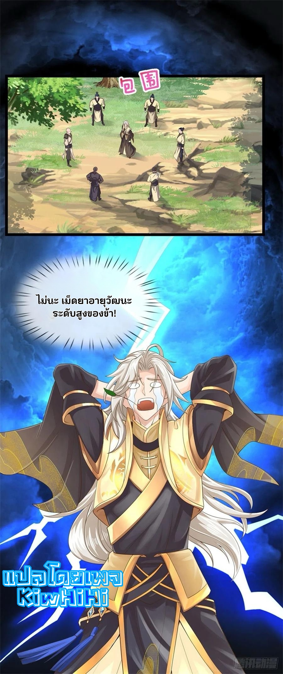 ระบบทางเลือกระดับพระเจ้า ข้าไม่สามารถแข็งแกร่งขึ้นในแบบที่ข้าต้องการได้ ตอนที่ 2 หน้า 14