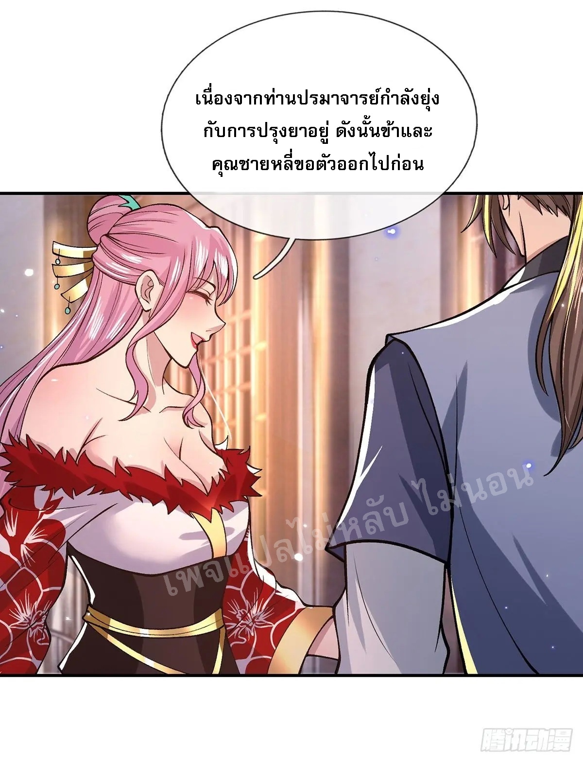 ราชันย์เทพยุทธ์มังกรผงาดฟ้า ตอนที่ 35 หน้า 20