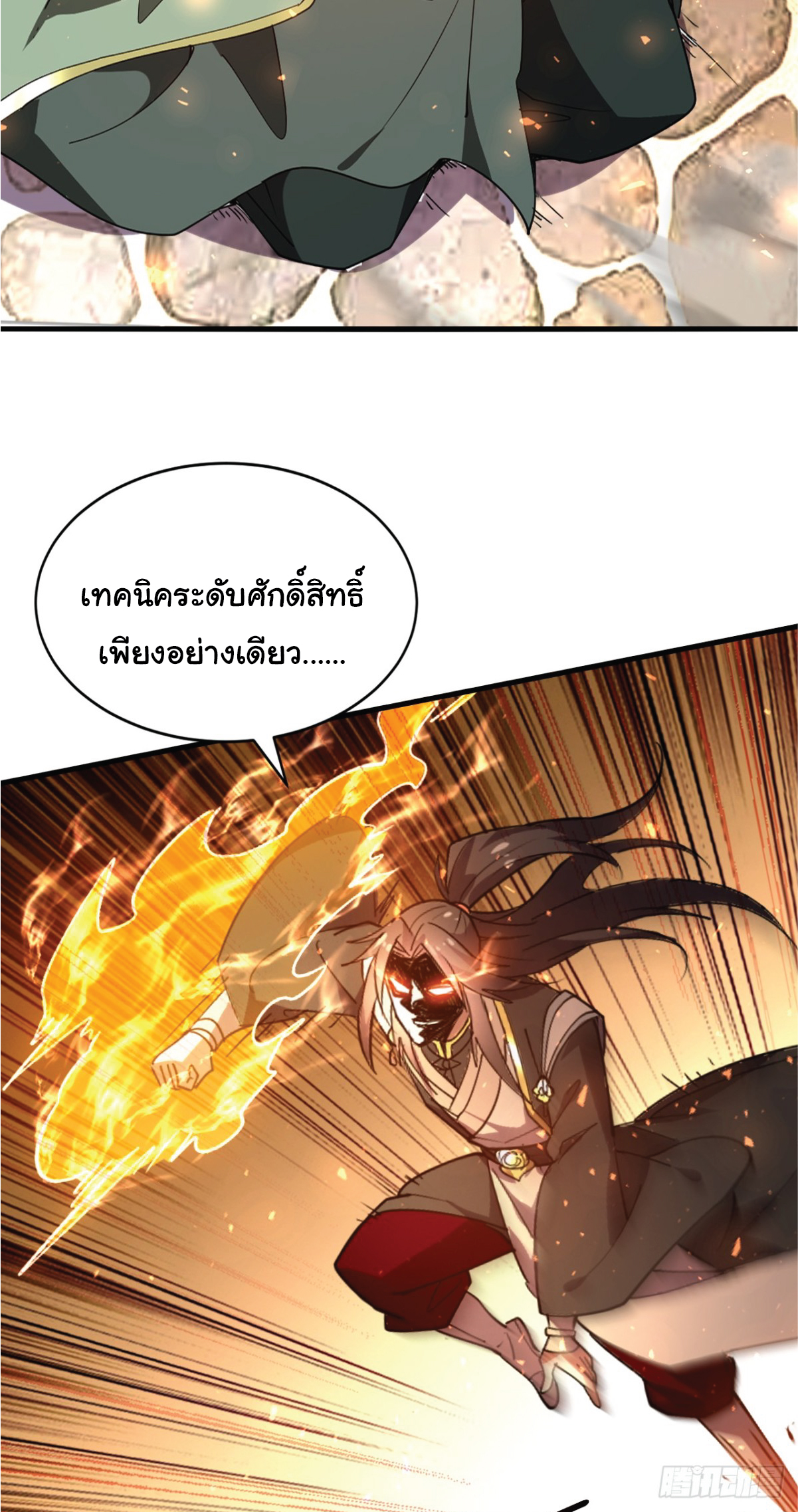 I Get Stronger Just by Lying down while My Apprentice Cultivates ตอนที่ 12 หน้า 20