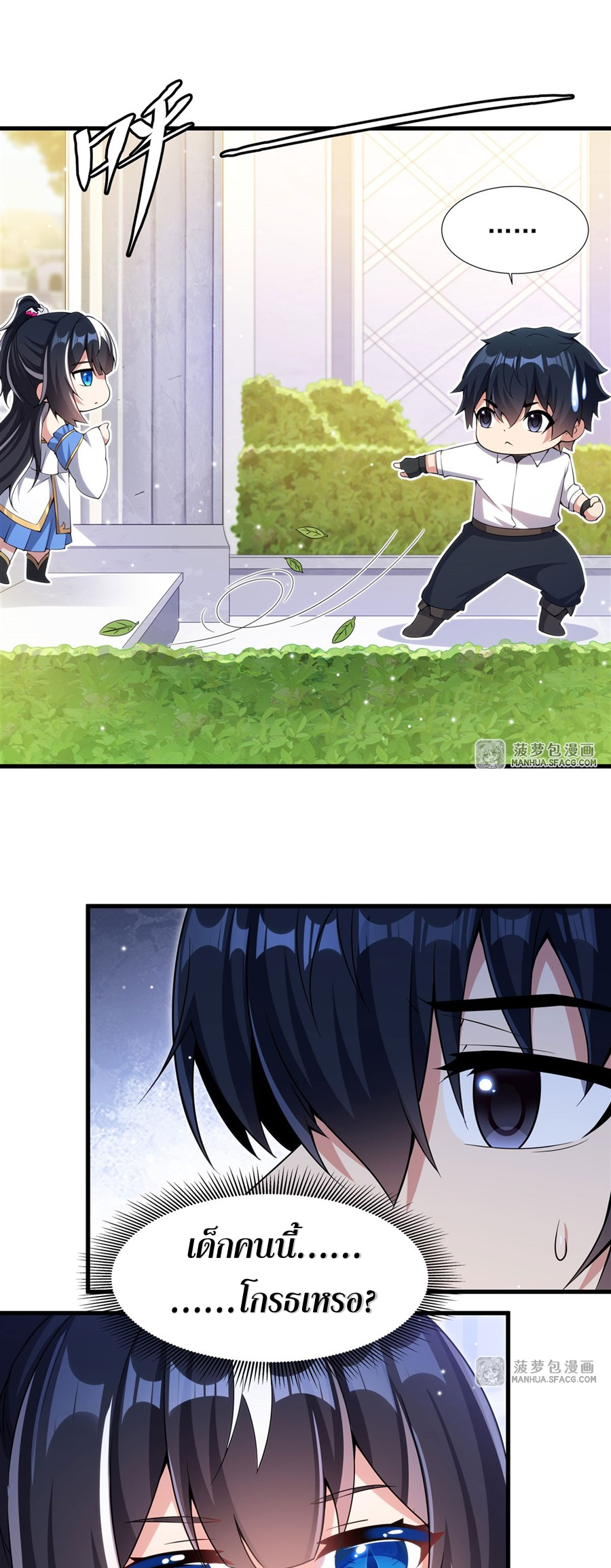 Shut Up, Evil Dragon! I don't want to raise a child with you anymore ตอนที่ 5 หน้า 41