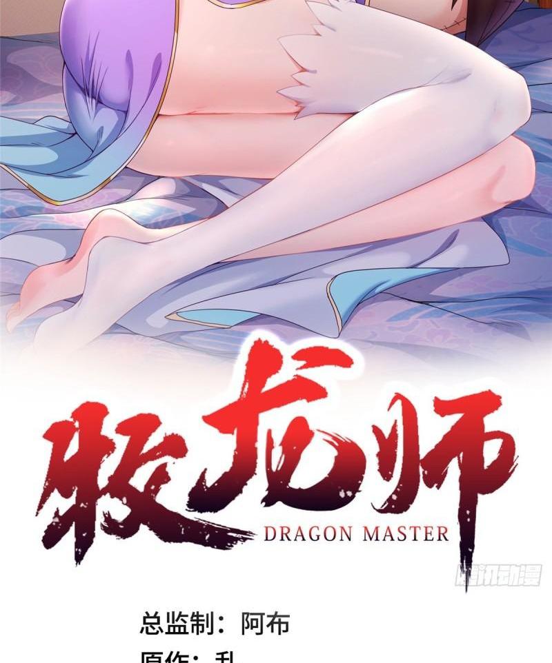 (ชนจีน) Dragon Master (จูหมิง นักรบเซียนมังกร) ตอนที่ 66 หน้า 2