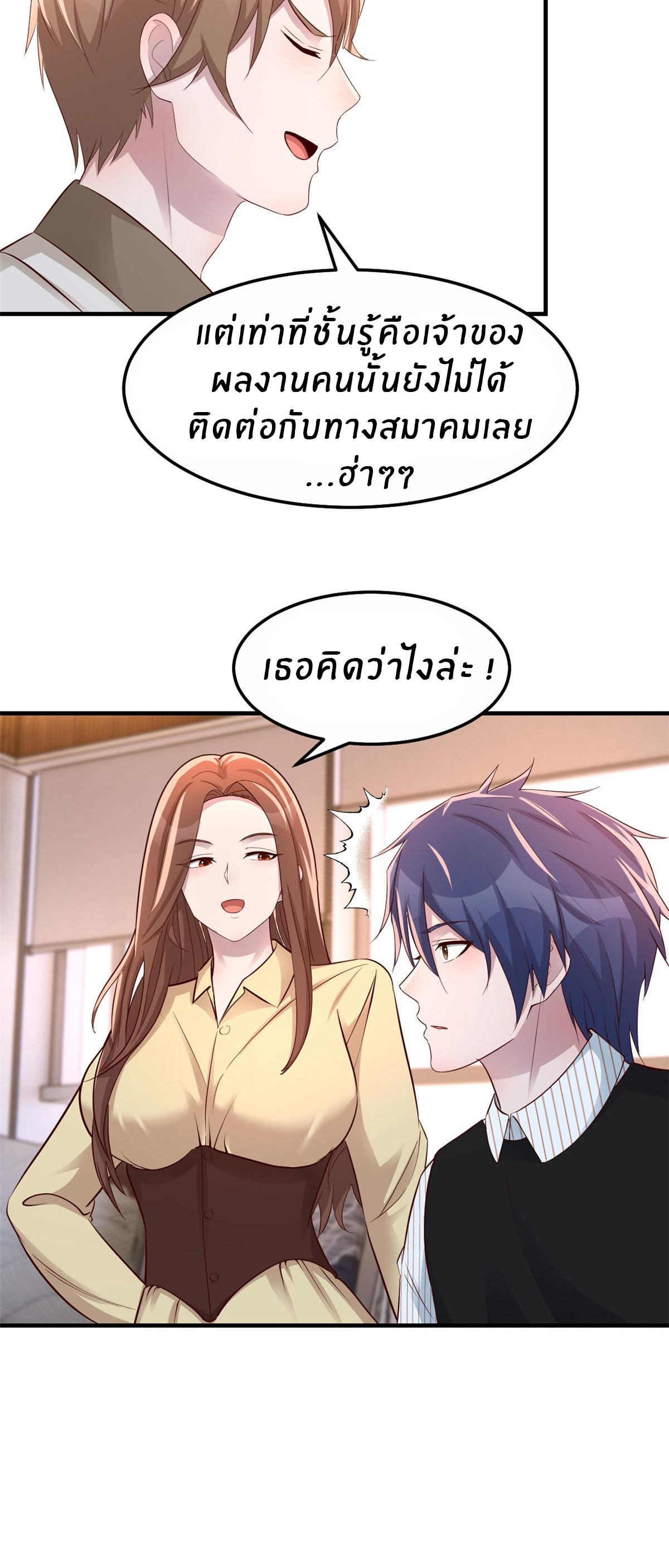 พี่สาวอยากเล่นคุณ ตอนที่ 145 หน้า 21